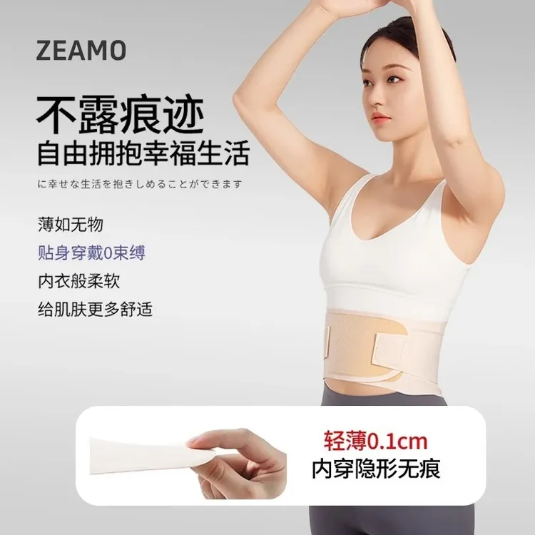 ZEAMO腰部护腰神器腰椎间盘护腰带运动护腰带内穿隐形无痕柔软