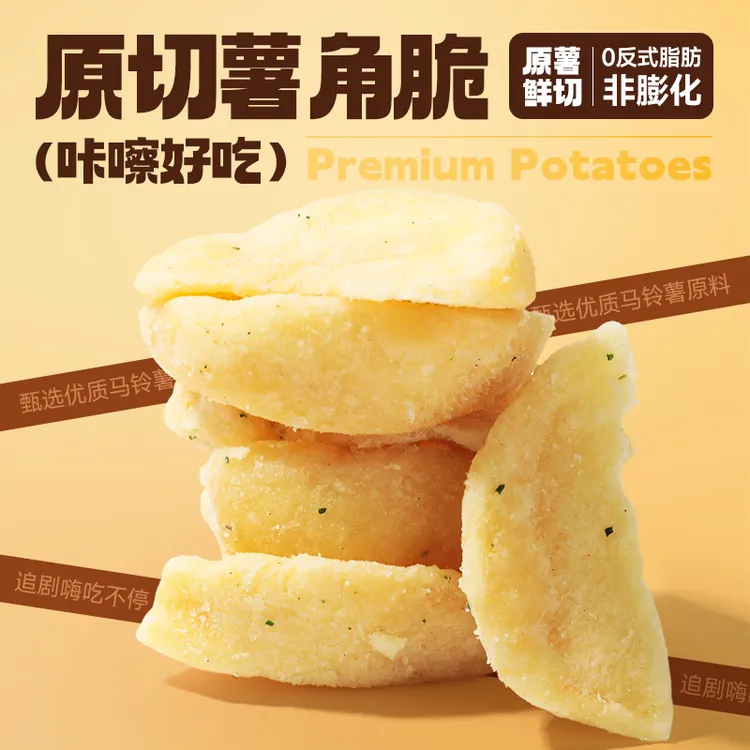 【口味上新】原切薯角脆20g*10包蜂蜜黄油办公室零食