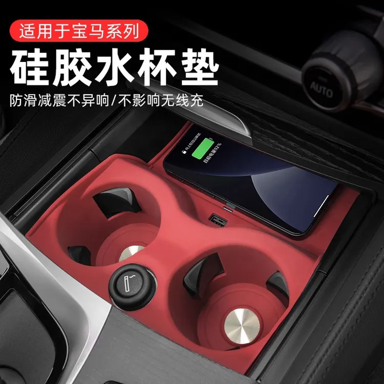 宝马新5系3系i3/x1x3x4x5L硅胶水杯垫无线充电防滑垫车内装饰用品