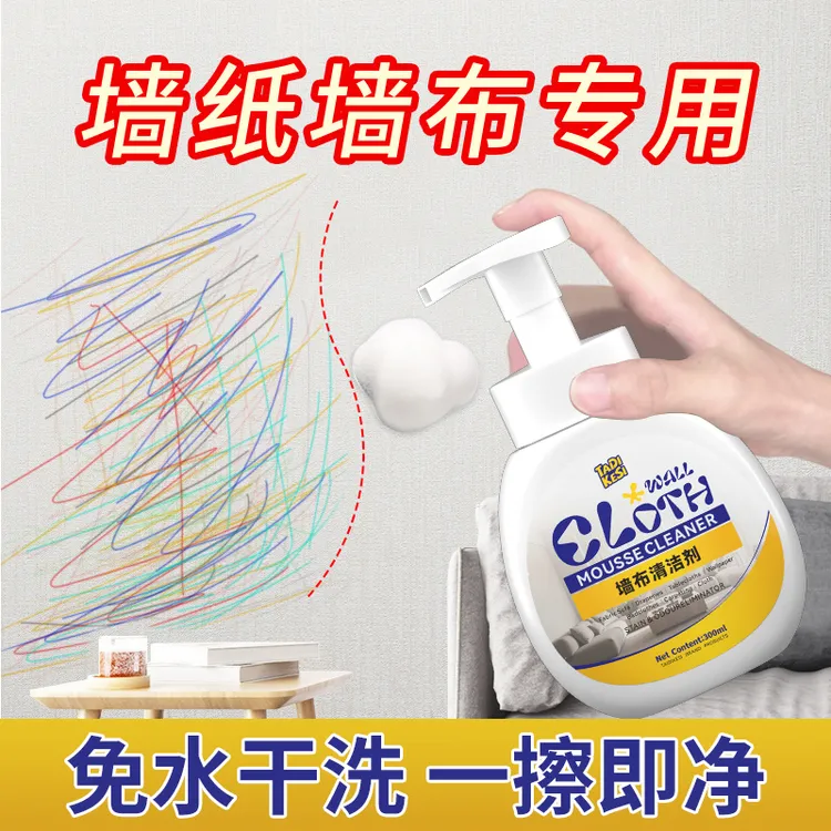 墙布专用清洗剂壁布壁纸清洁剂墙纸免洗去污除油画棒手印脚印污渍