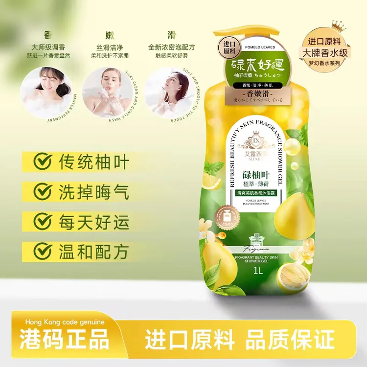 港码正品碌柚叶好运清爽美肌香氛沐浴露（去晦气）0591