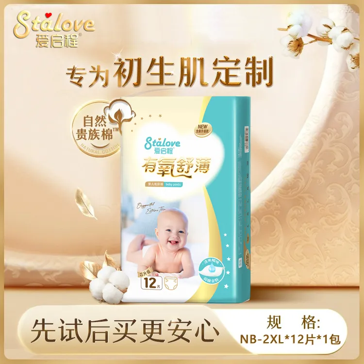 爱启程有氧舒薄防侧漏纸尿裤亲肤轻柔新生儿夏天宝宝防红拉拉裤