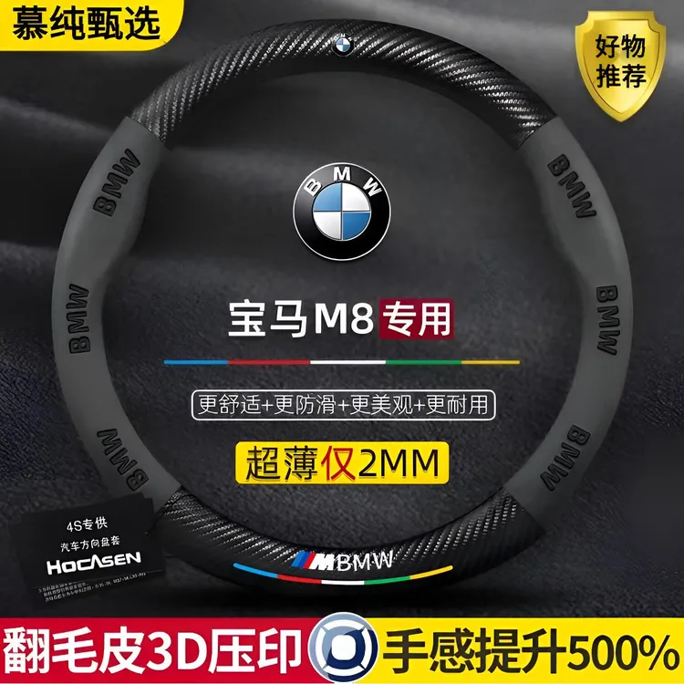 2025新款宝马专用方向盘套2系3系5系7系X1X2X3X4X5X6超薄防滑把套