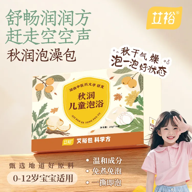 艾裕秋润儿童泡浴包宝贝婴幼儿秋季必备泡澡包夏泡三伏秋泡秋润DB