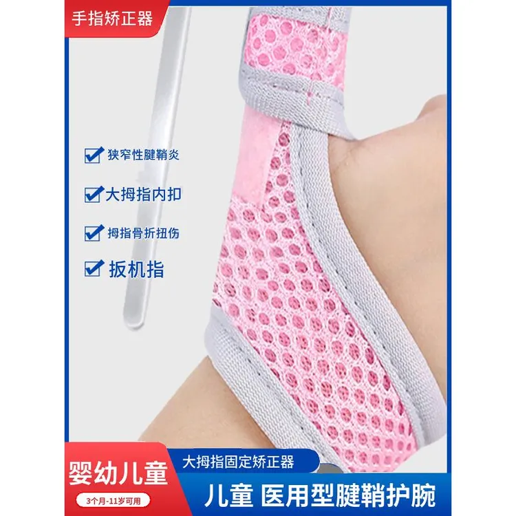 儿童腱鞘炎医用型护腕手指弯曲大拇指内扣拇指骨折矫正固定器护套