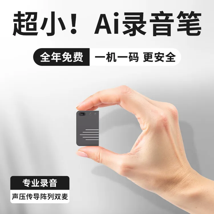 Z10录音设备大模型磁吸AI智能录音笔录音转写文字会议总结器