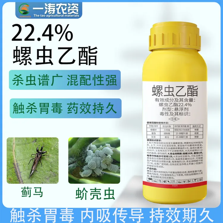 22.4%螺虫乙酯杀虫剂柑橘树蚧壳虫农用杀卵药内吸性强抗性噻虫嗪