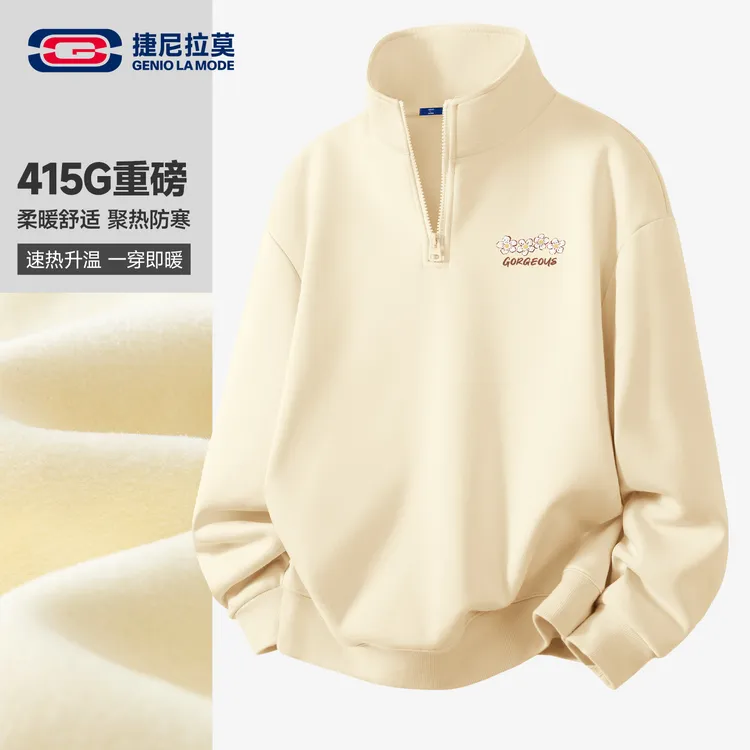 【敖瑞鹏代言】捷尼拉莫加绒半拉链卫衣男女同款秋冬保暖休闲套头衫