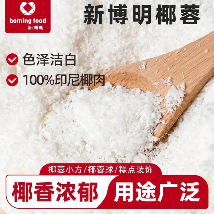 新博明椰蓉100g家庭烘焙咖啡椰蓉粉椰丝椰蓉小方椰饼