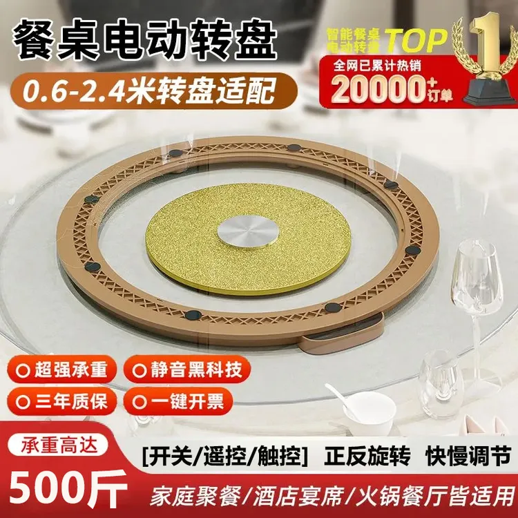 酒店智能电动转盘底座手动自动智能旋转转芯转盘圆桌转盘家用餐桌