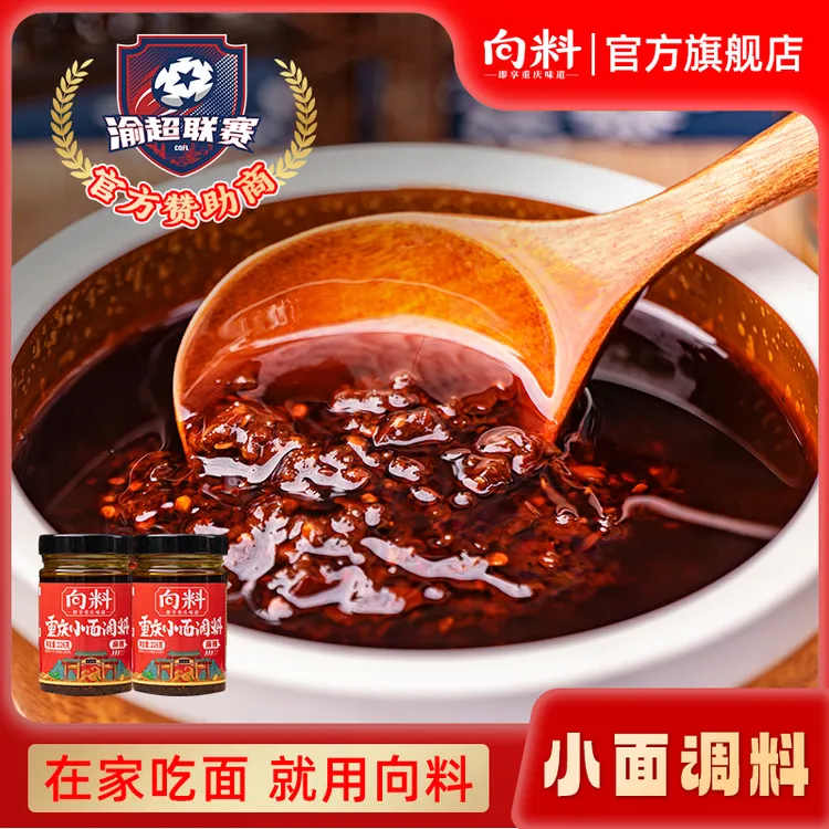 向料重庆小面调料瓶装226g胖妹面馆同款调料麻辣拌面炒菜辣椒佐料