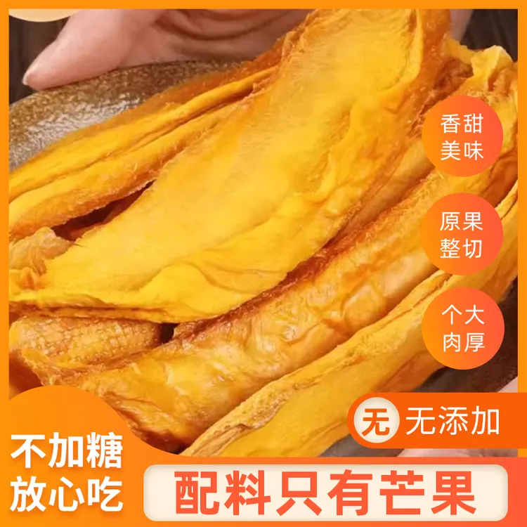 芒果干无添加原味果干水果干果脯厚切小零食芒果片条休闲食品零嘴