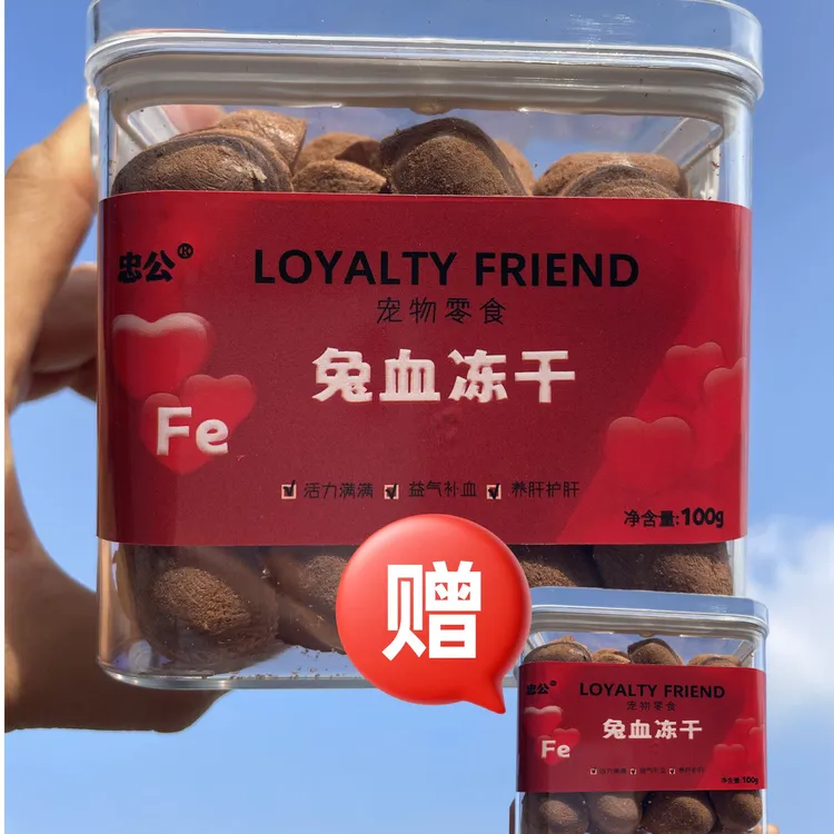 100%兔血冻干补充红血蛋白零食宠物提升免疫力神器猫犬通用营养品