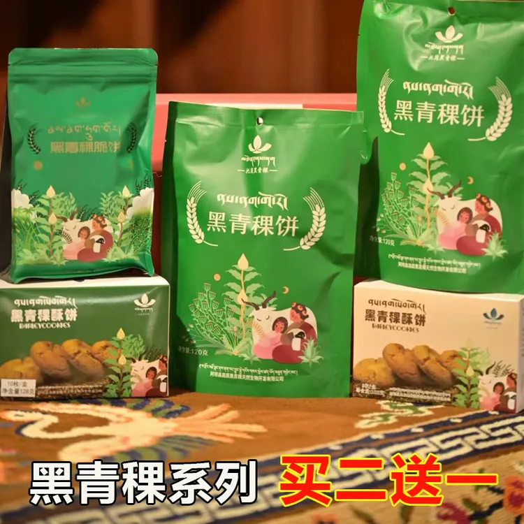 阿坝州托岗黑青稞酥饼干学生早餐营养食品粗粮独立包装酥脆