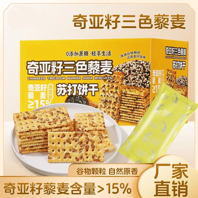 【到手400g】奇亚籽藜麦苏打饼干无加蔗糖酥脆休闲零食健康饱腹饼干