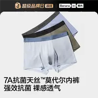 【万人回购】蕉内男士内裤银皮301Pro莫代尔7A抗菌运动健身四季