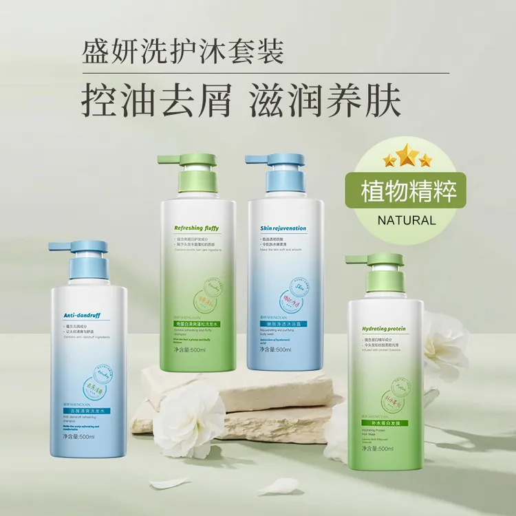 盛妍SHENGYAN洗护沐套装去屑控油补水嫩肤