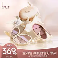 新品四色盘 - Heir初见回眸眼影 粉黛珍珠 月光人鱼 金箔珊瑚