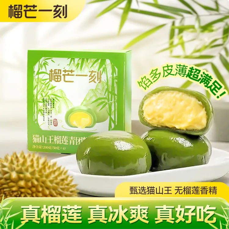 榴芒一刻猫山王榴莲青团糕点艾草小丸子福团糍粑麻薯糯米糍礼盒