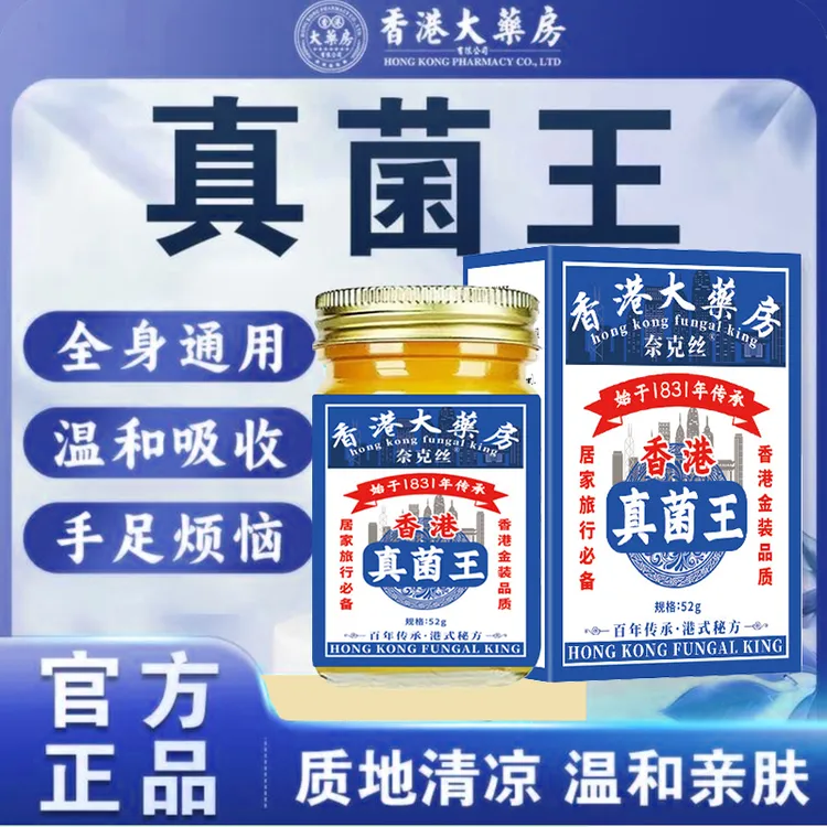 正品保障真菌王植物提取专用脚臭脚痒手足干裂脱皮全身瘙痒止痒膏