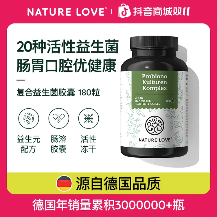 德国NatureLove进口有机益生菌消化免疫胶囊180粒活菌活性缓解