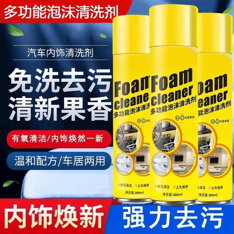 汽车内饰多功能泡沫清洗座椅沙发清洗剂车内清洁强力油污去除剂
