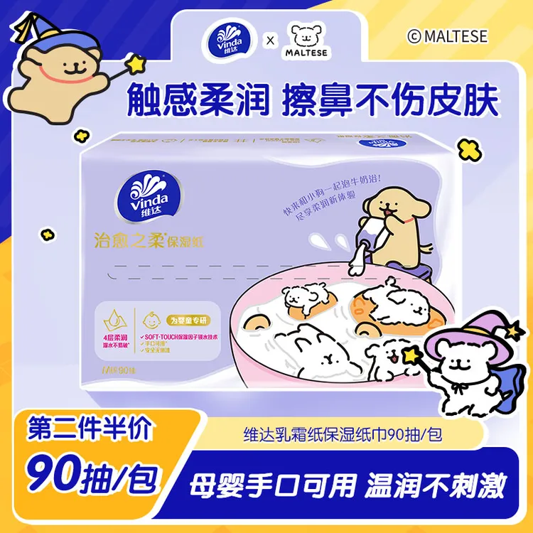 维达乳霜纸90抽M码4层加厚母婴擦鼻柔软亲肤婴儿柔纸巾乳霜纸抽纸