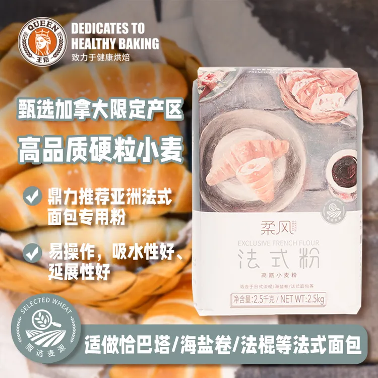 柔风法式粉2.5kg 家用亚洲法式粉高筋面粉法棍烘焙原材料