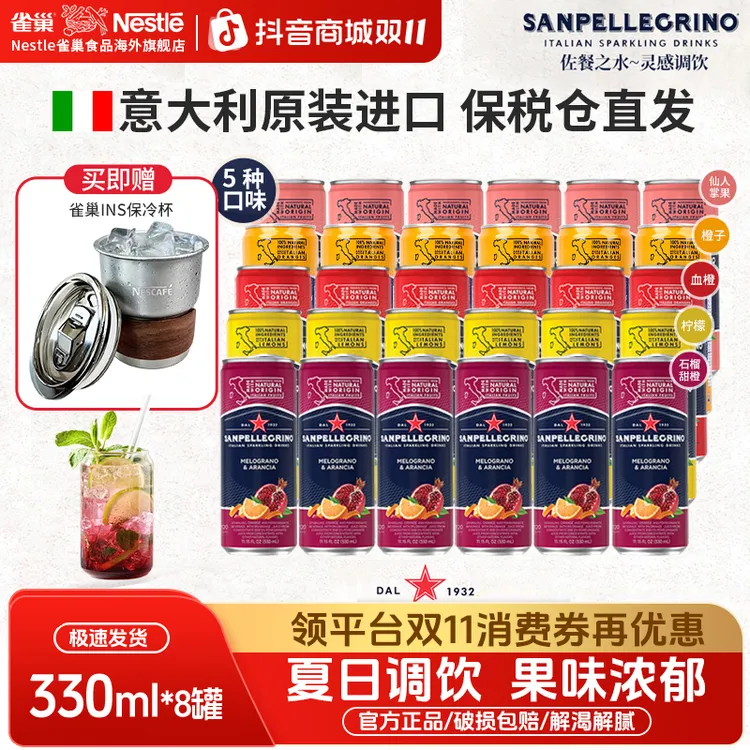 【多口味】雀巢意大利原装进口饮料圣培露气泡水果汁饮料