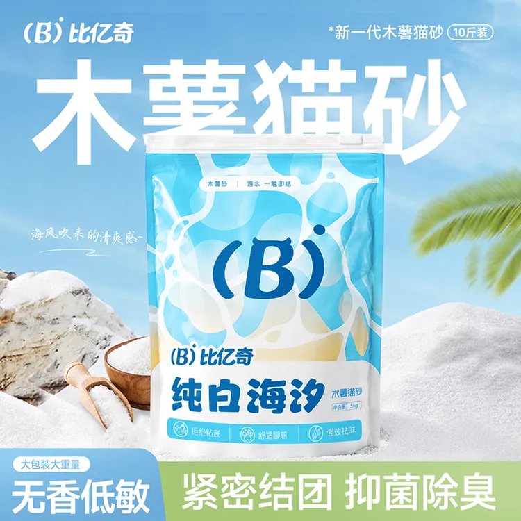 比亿奇纯白海汐木薯猫砂除味强效除臭清洁用品纯白海盐推荐10斤装