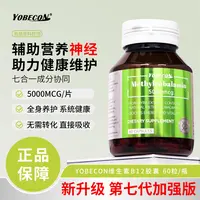 YOBECON natural甲钴胺维生素B12神经健康胶囊60粒/瓶y