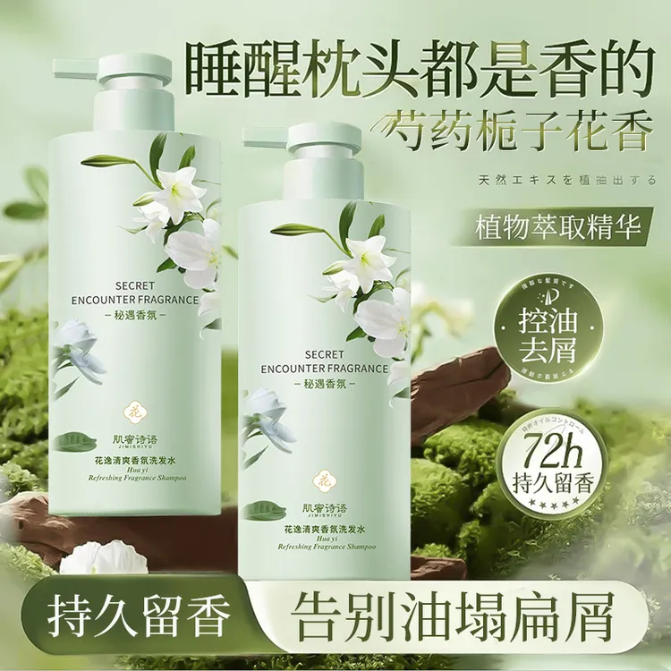 花逸清爽香氛洗发水去屑止痒控油蓬松持久留香柔顺洗发露