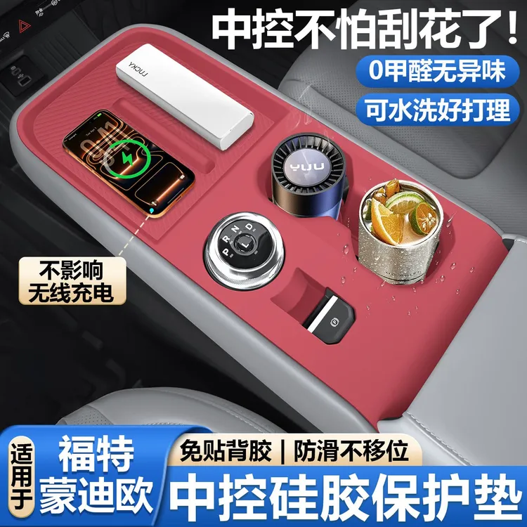 适用26款福特蒙迪欧中控硅胶垫面板台垫探险者汽车内饰必买配件