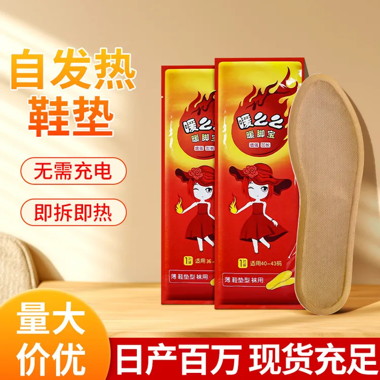 暖么么暖贴暖足贴冬保暖鞋垫暖脚暖宝宝一次性恒温自发热鞋垫批发