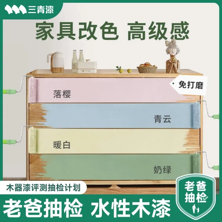 三青漆木质家具翻新改色水性漆木门桌椅衣橱柜子自刷环保木器油漆