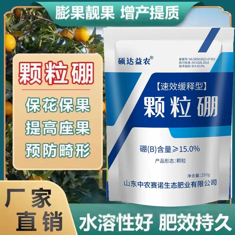 硕达颗粒硼催花促果坐果瓜果蔬菜专用西瓜坐果灵