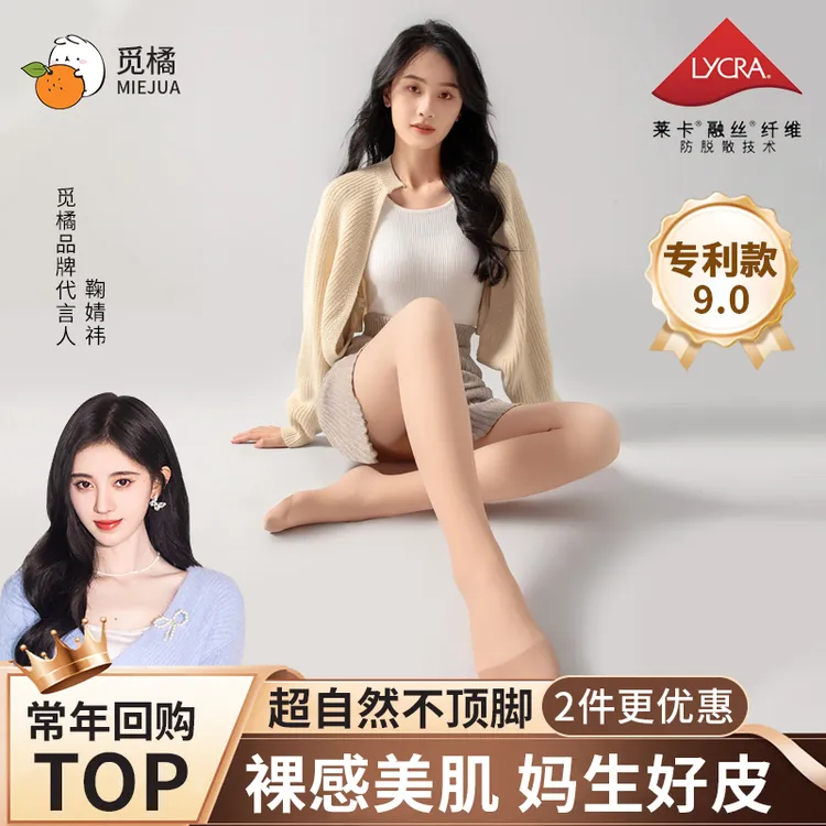 觅橘光腿神器裸感升级版自然加绒假透肉色压腰款打底裤袜秋冬厚款