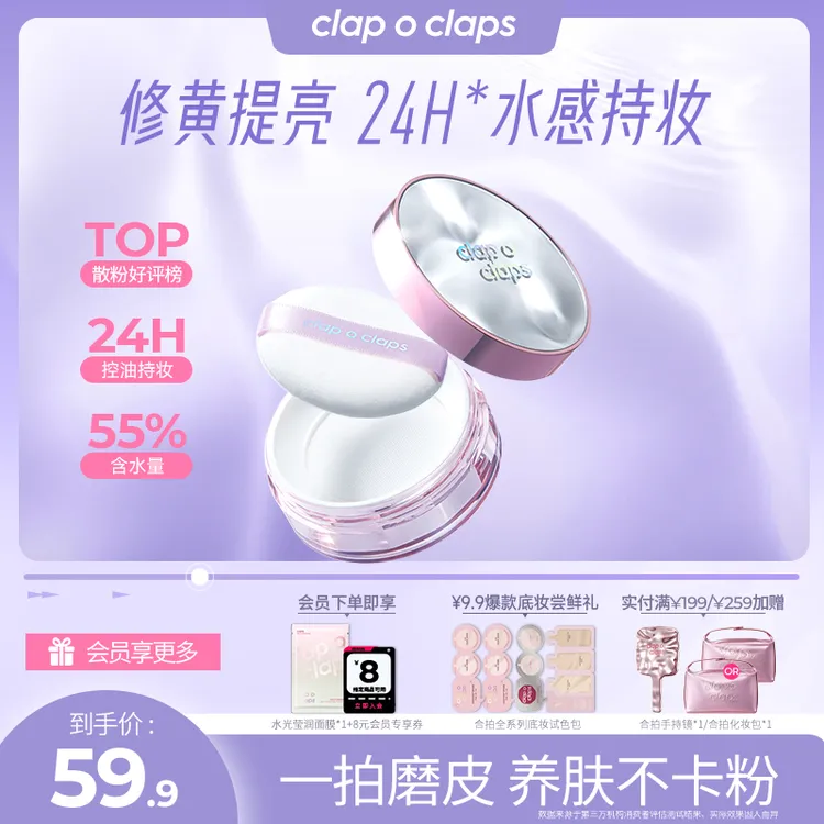 【达人专属】合拍水散粉清凉12H持妆控油不拔干水感定妆DB