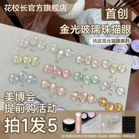 【花校长】纯欲高光金光玻璃珠猫眼网红爆款绸缎瓷白猫眼显白甲油胶