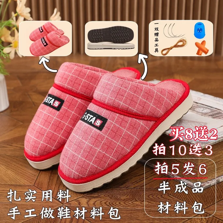 【呢子格拖鞋面+烤火底材料包】保暖加绒拖鞋帮防滑厚底半成品秋冬