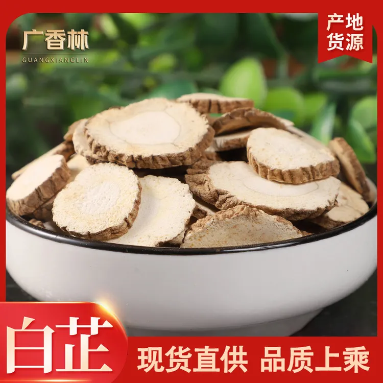 【四川白芷片】特级白芷去腥除膻炖煮牛羊肉优质商用家用甘草片草果