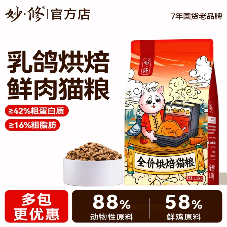 妙修烘焙猫粮乳鸽猫粮成猫幼猫英短蓝猫布偶橘猫田园全阶段鲜肉粮