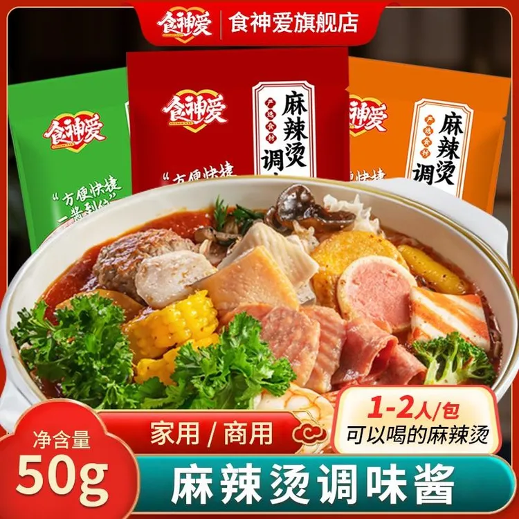 食神爱【店庆活动】川味麻辣烫方便简单 鲜香味浓酱香藤椒麻辣