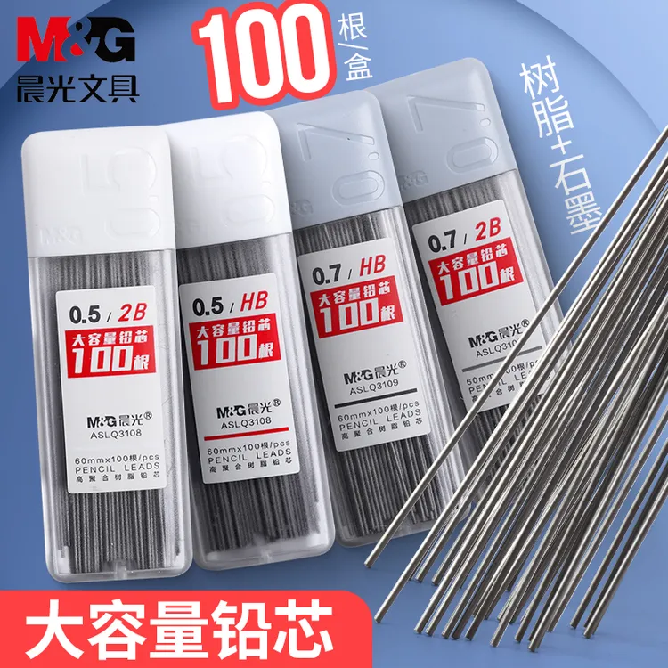 晨光铅芯HB/2B自动铅笔芯0.5mm/0.7mm不易断树脂铅芯学生用大容量