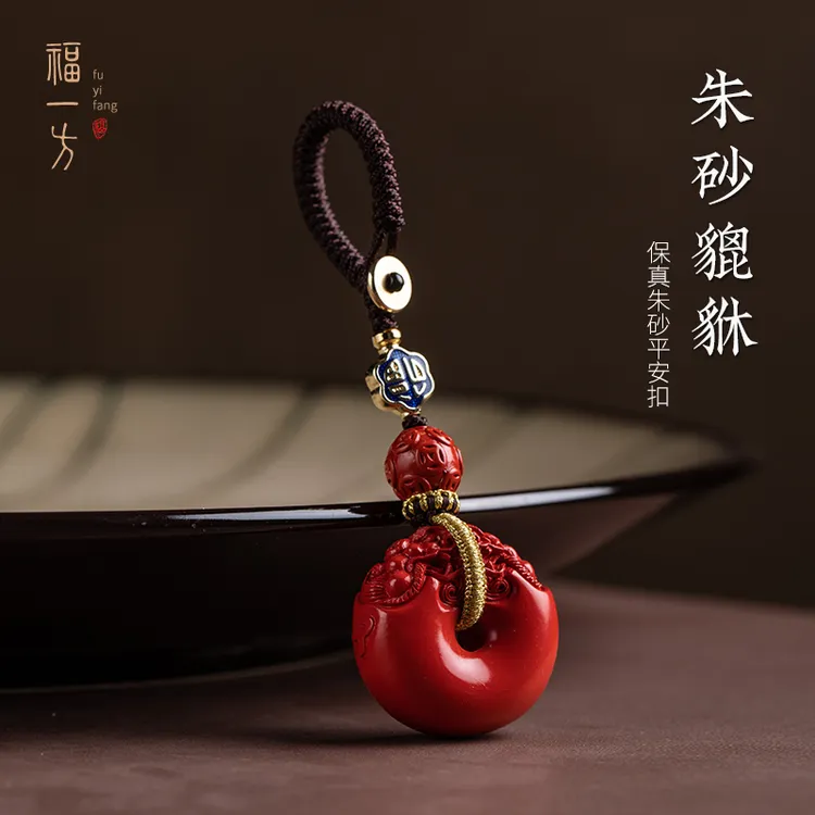 天然辰砂福一方天成貔貅平安扣汽车钥匙扣挂件男女本命年平安挂坠