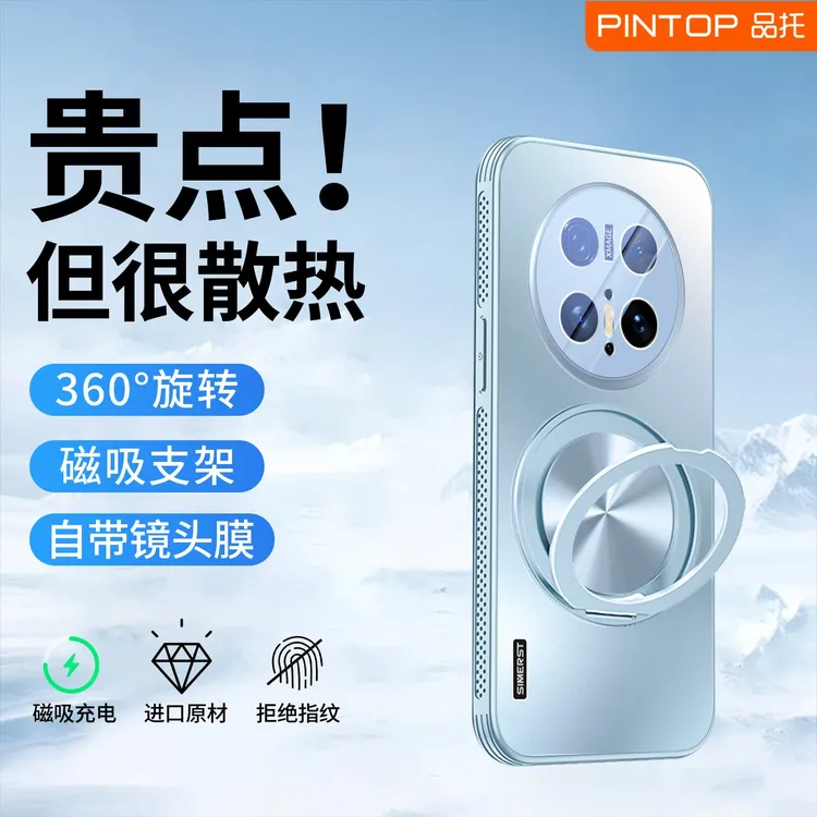 【超强散热】适用华为荣耀系列mate70Pro手机磁吸支架pura80/70