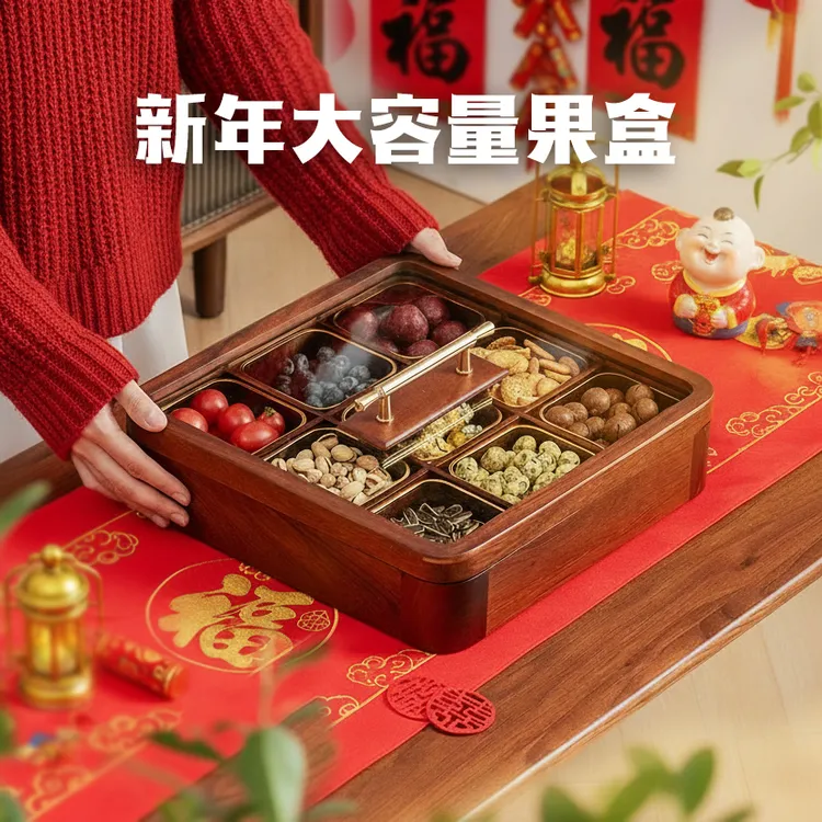 新中式新年待客多格实木果盒九宫格十二格大容量坚果零食茶几果盒