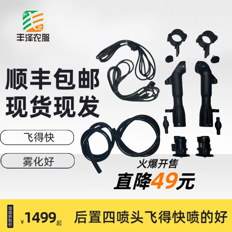 极飞科技后置四喷头套装 P150 P150Pro后置四喷头 农业无人机