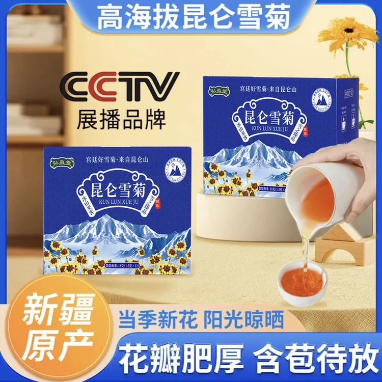 新疆昆仑雪菊 手工采摘头茬养生花茶18g/盒 天然清香回甘0添加