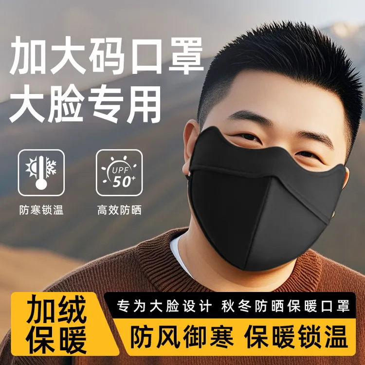 加大号秋冬天保暖口罩大脸用加厚防寒防风大码男女高颜值2025新款